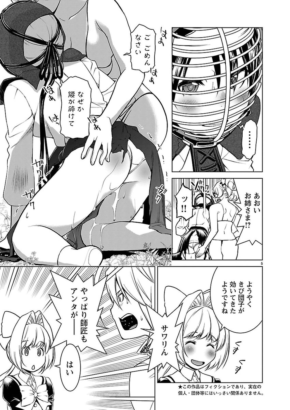 Oyama! Kikunosuke-san Chapter 18 5ページ