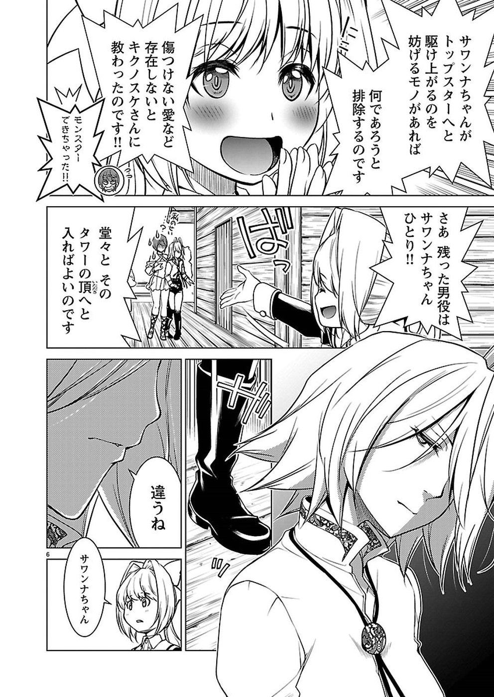 Oyama! Kikunosuke-san Chapter 18 6ページ
