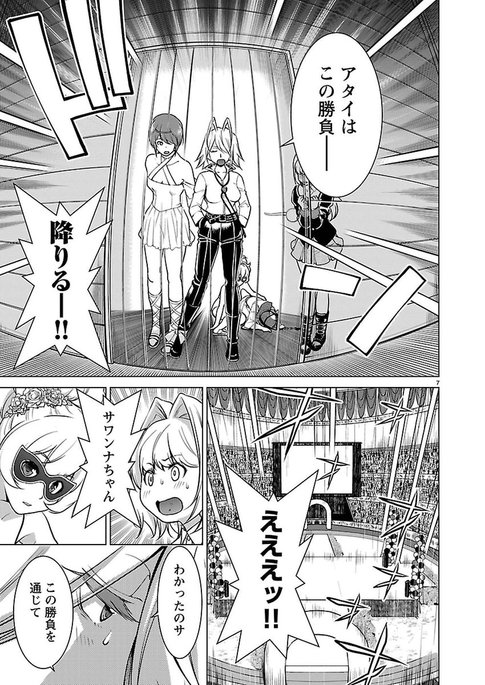 Oyama! Kikunosuke-san Chapter 18 7ページ