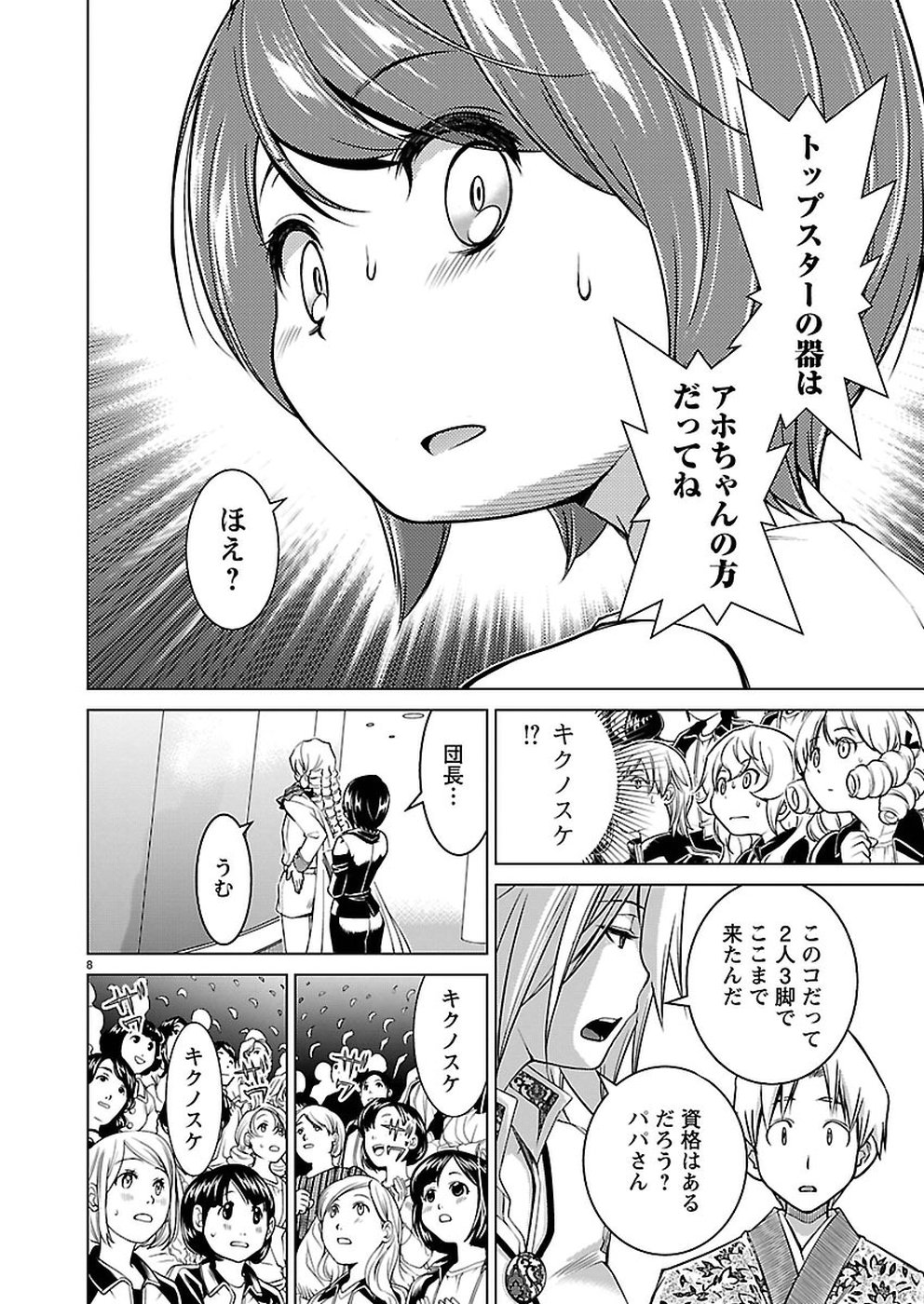 Oyama! Kikunosuke-san Chapter 18 8ページ