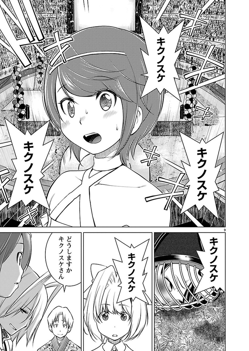 Oyama! Kikunosuke-san Chapter 18 9ページ