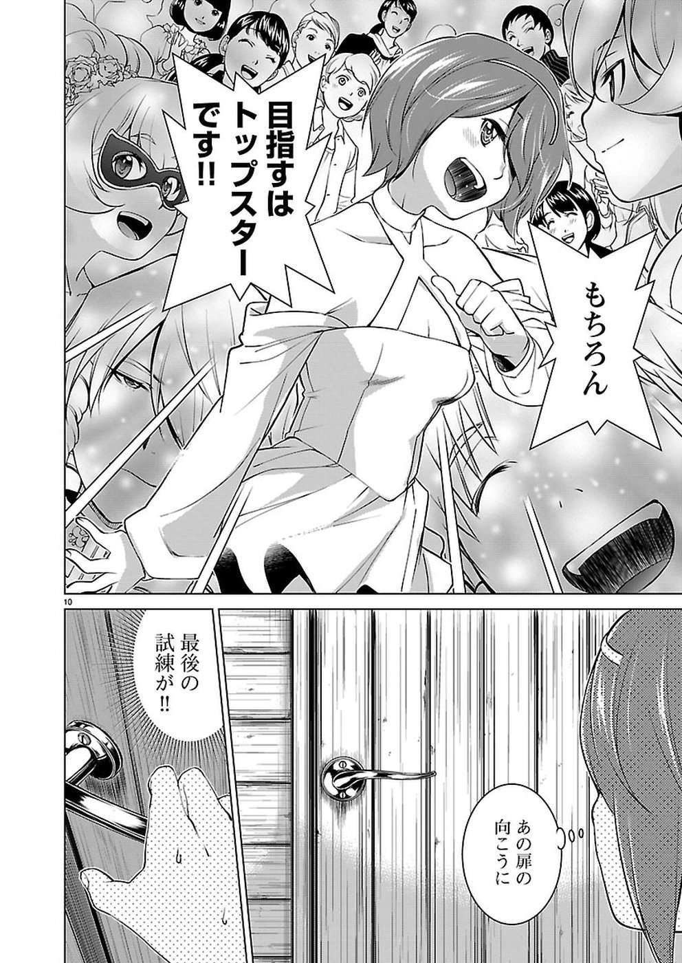 Oyama! Kikunosuke-san Chapter 18 10ページ