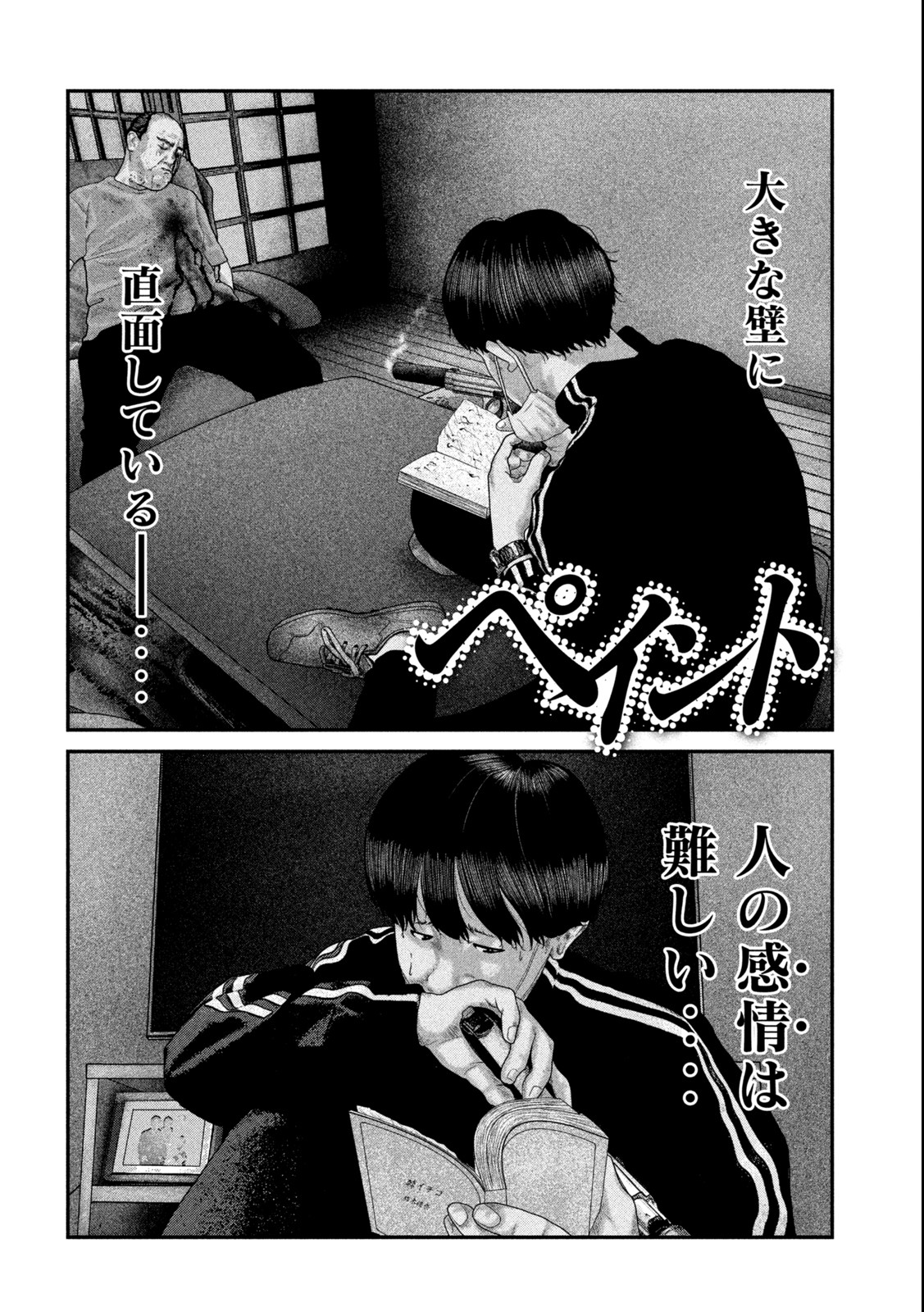 Paint Chapter 1.1 2ページ
