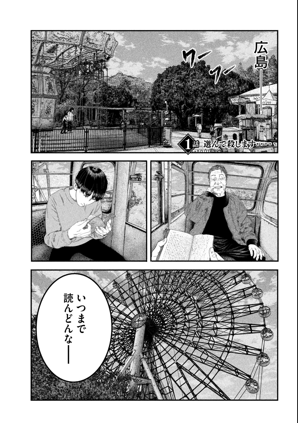 Paint Chapter 1.1 3ページ