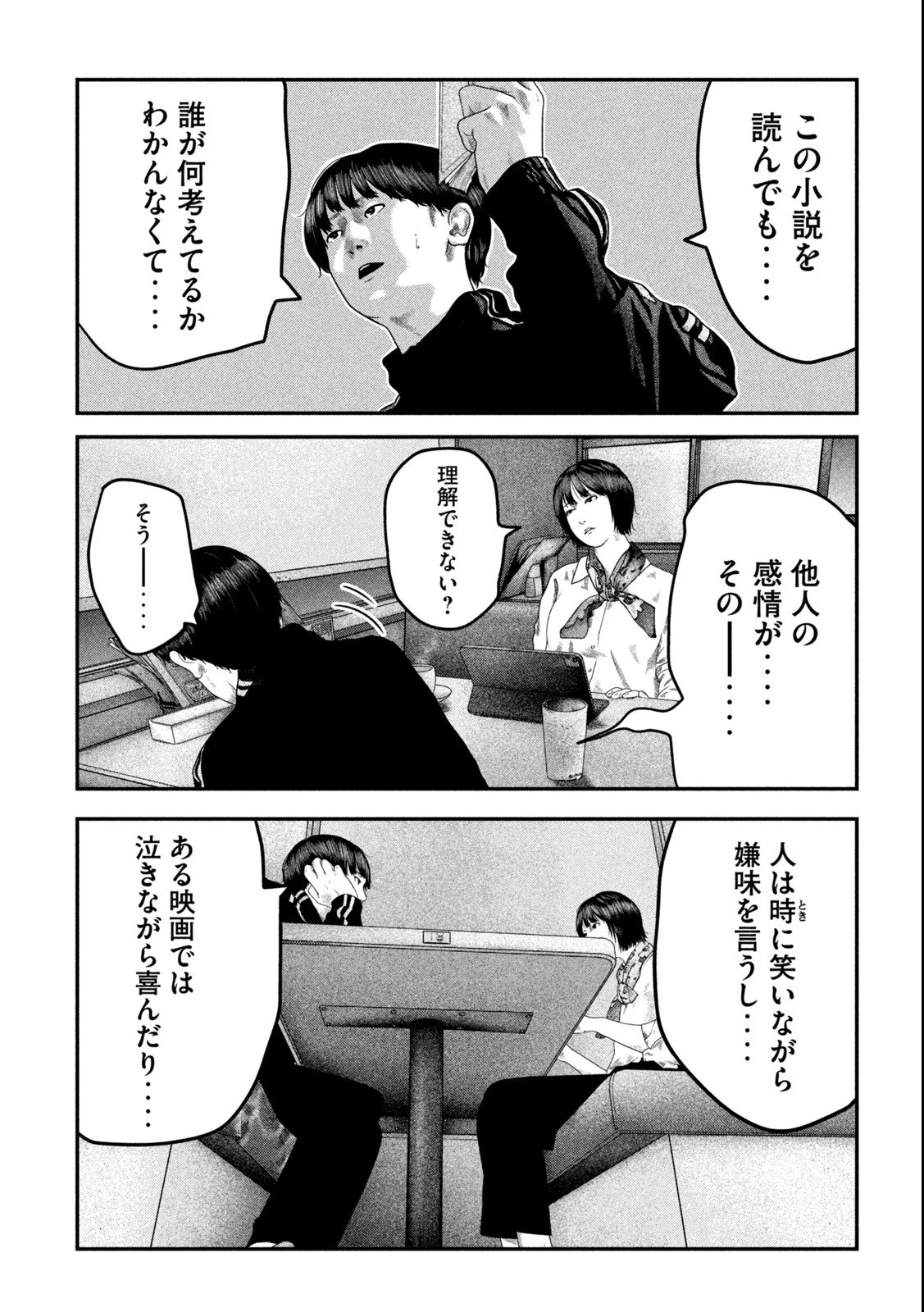 Paint Chapter 1.1 21ページ