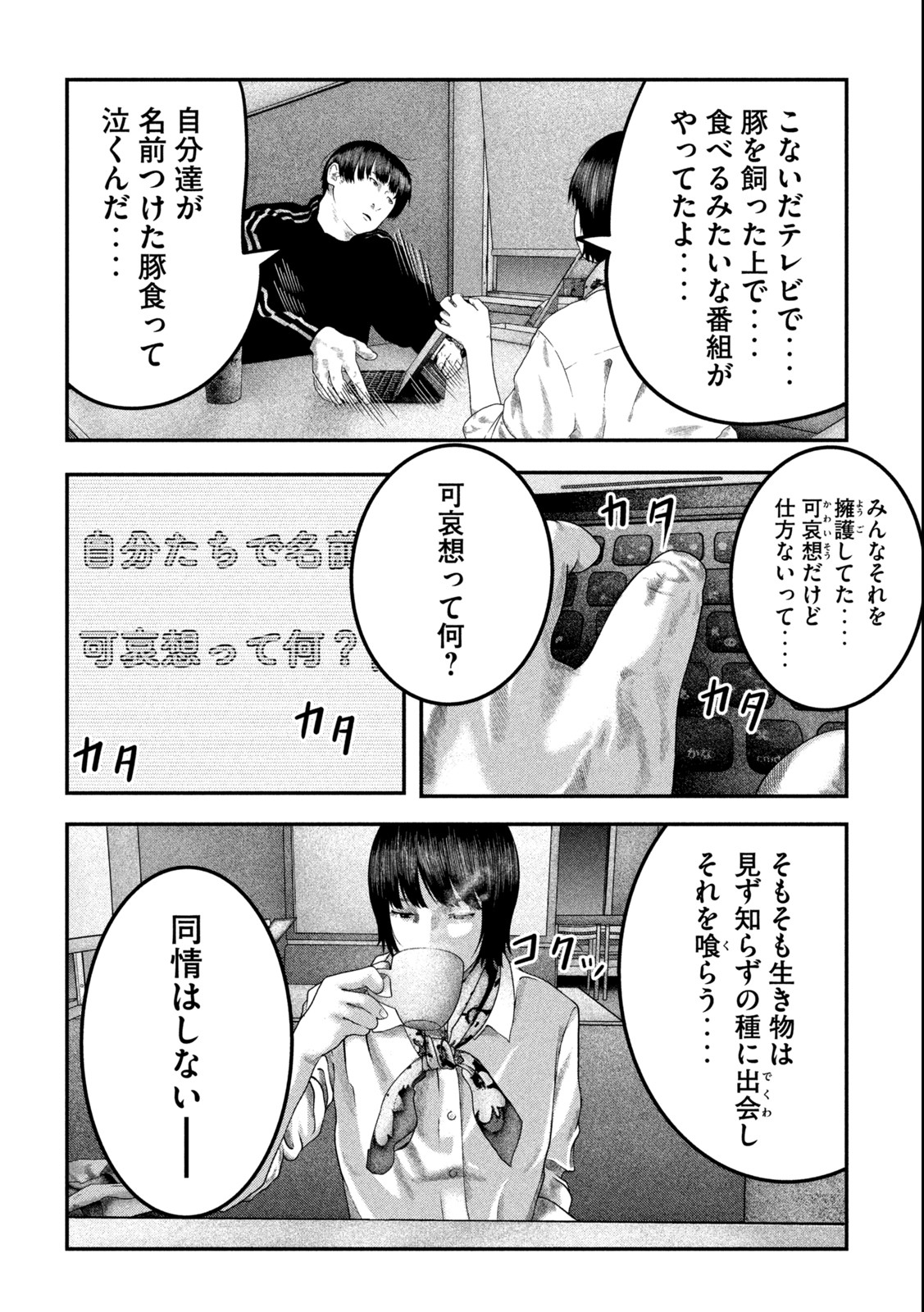 Paint Chapter 1.1 22ページ