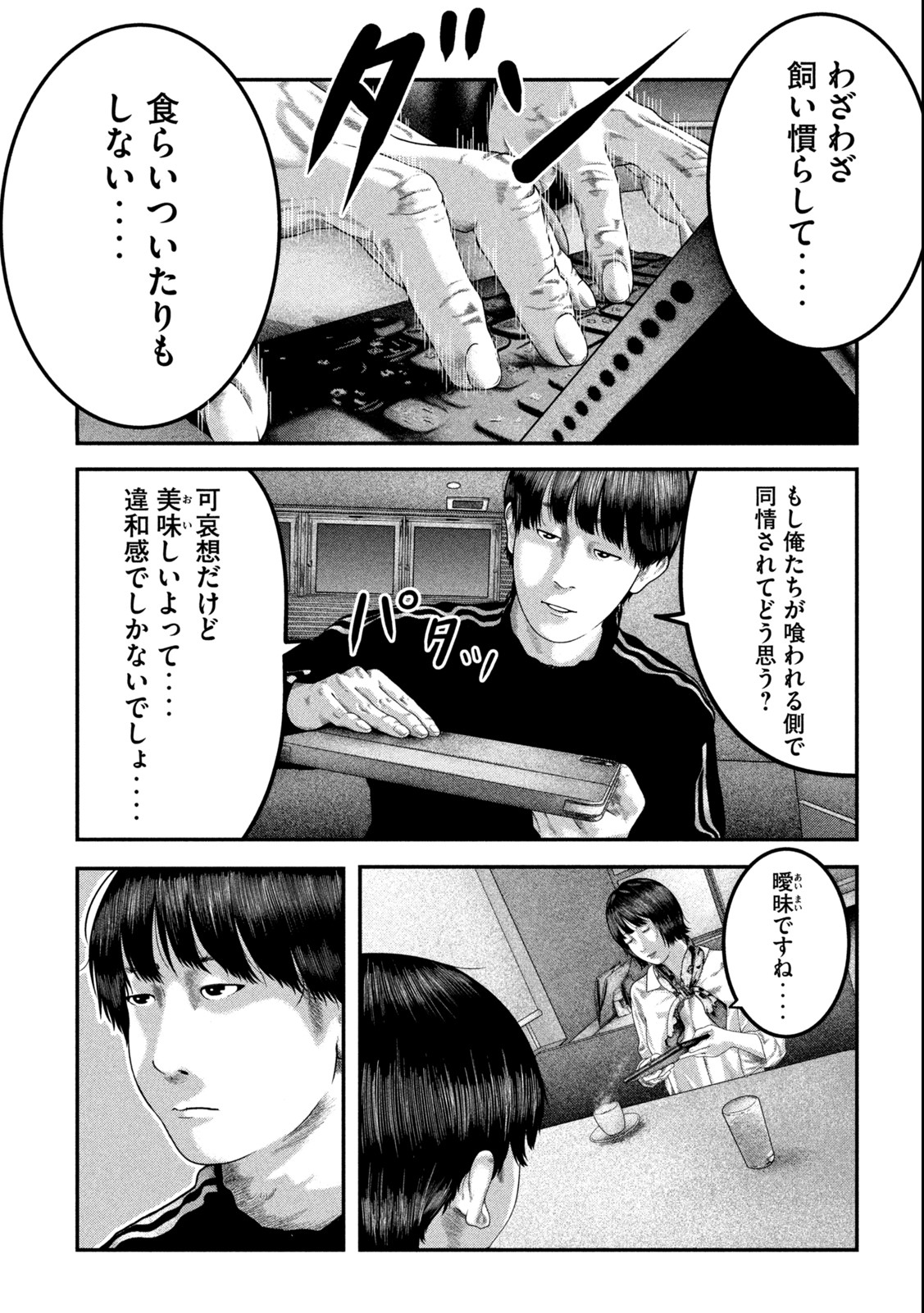 Paint Chapter 1.1 23ページ