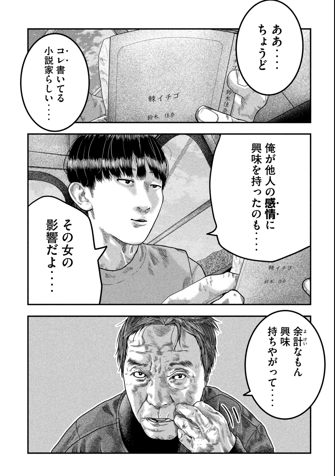 Paint Chapter 1.1 5ページ