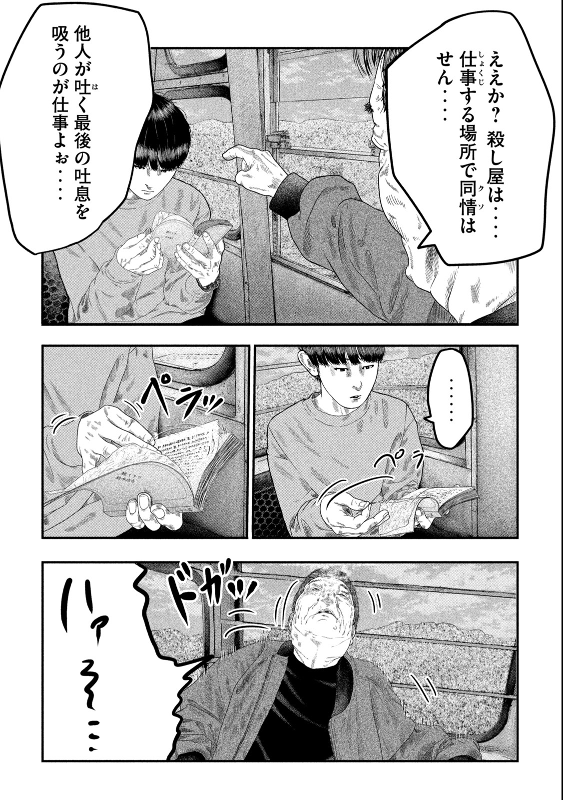 Paint Chapter 1.1 6ページ