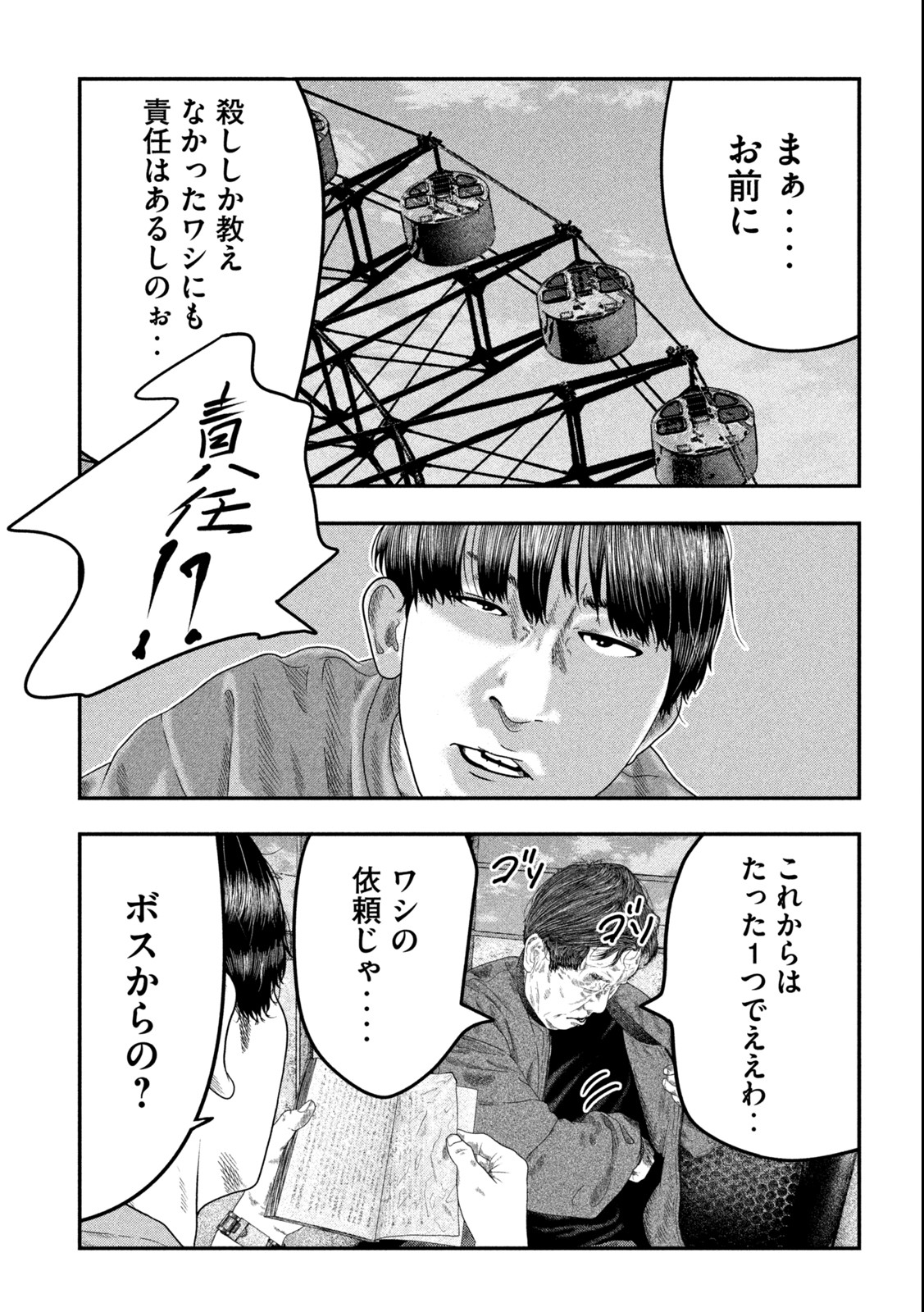 Paint Chapter 1.1 7ページ