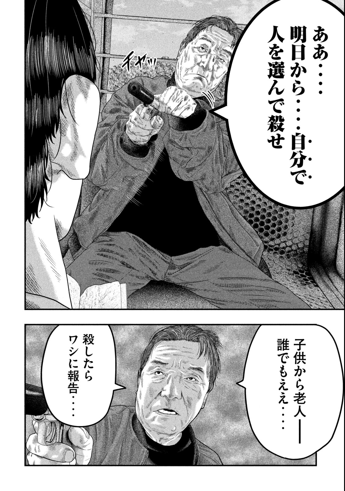 Paint Chapter 1.1 8ページ