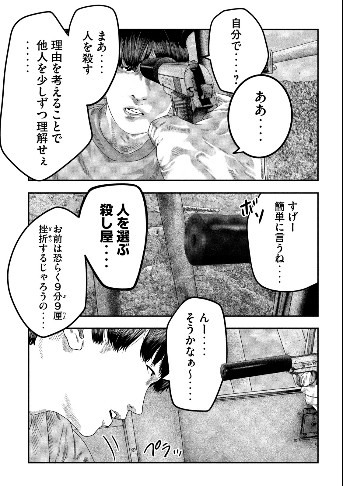 Paint Chapter 1.1 9ページ