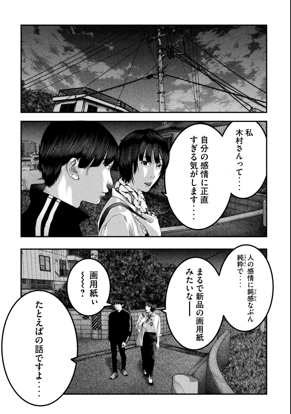 Paint Chapter 1.2 1ページ