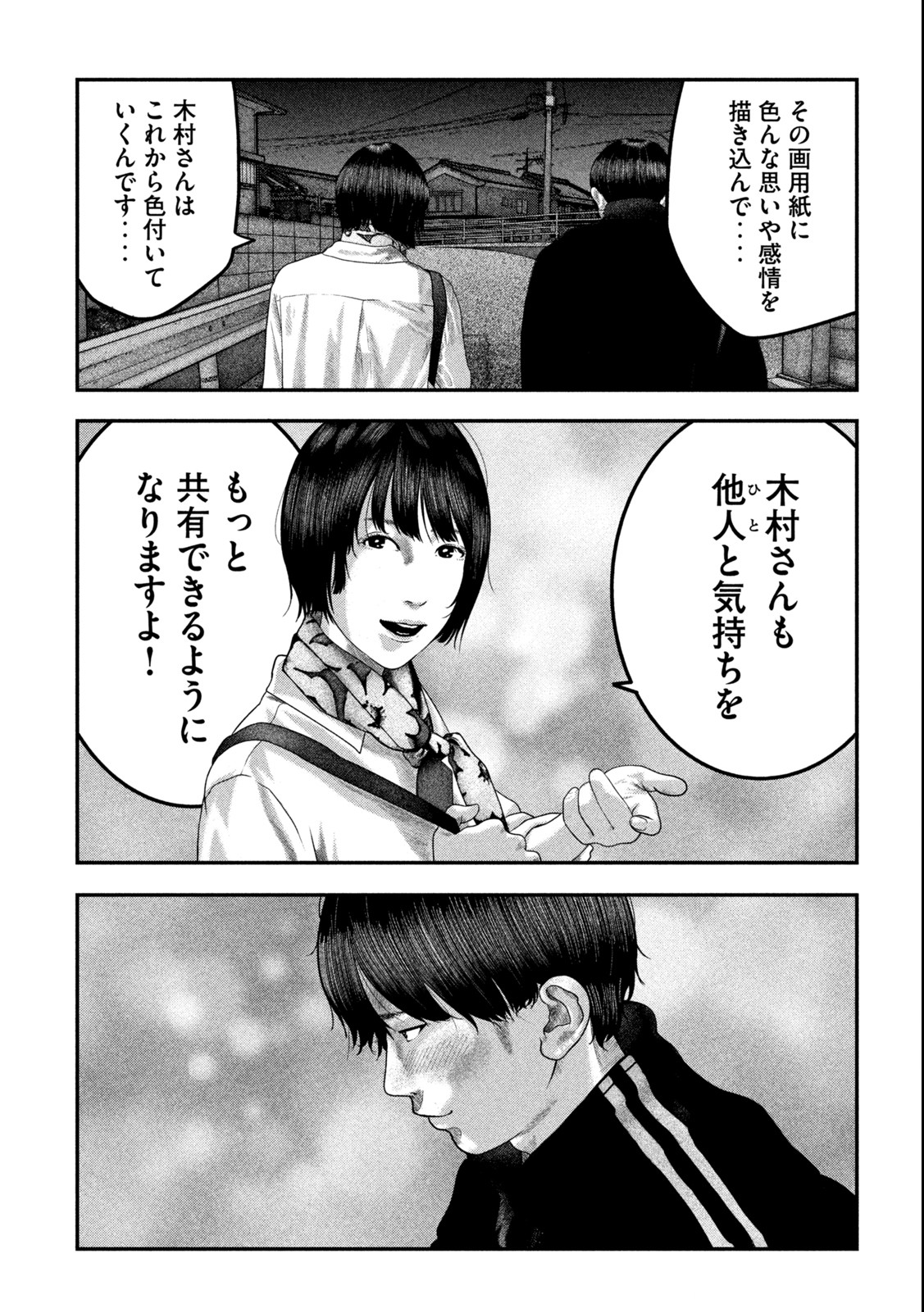 Paint Chapter 1.2 2ページ