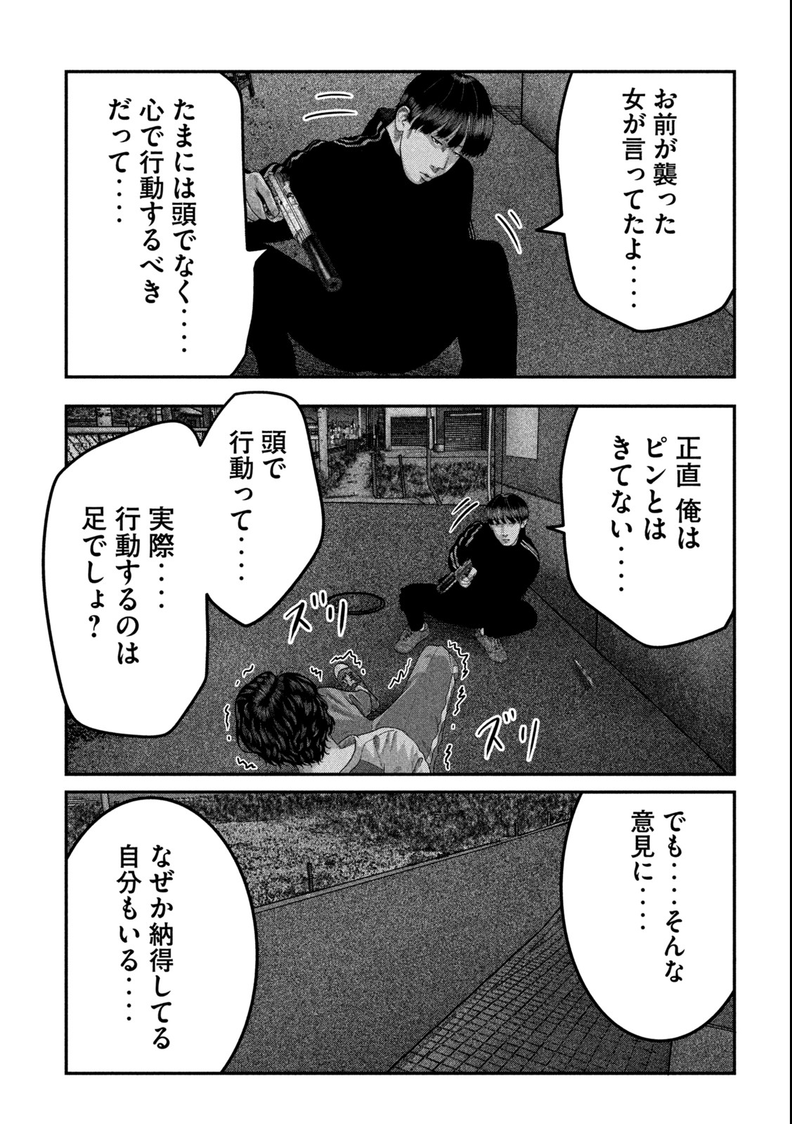 Paint Chapter 1.2 18ページ