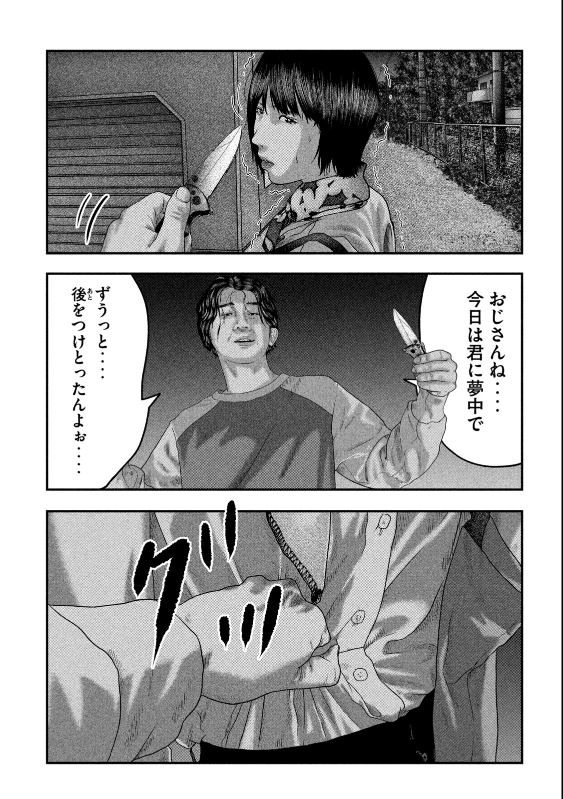 Paint Chapter 1.2 8ページ