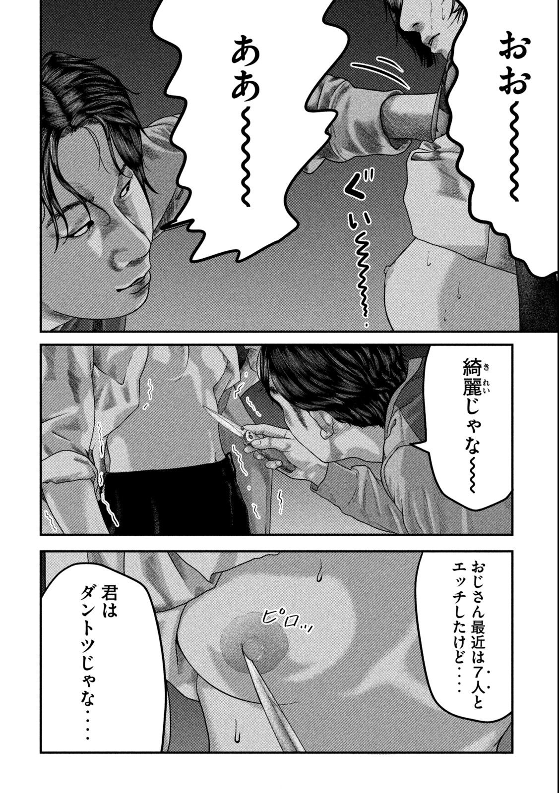 Paint Chapter 1.2 9ページ