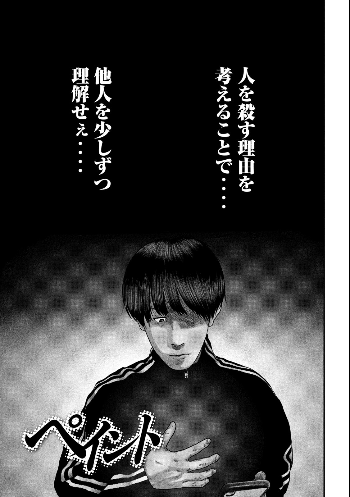 Paint Chapter 2 1ページ