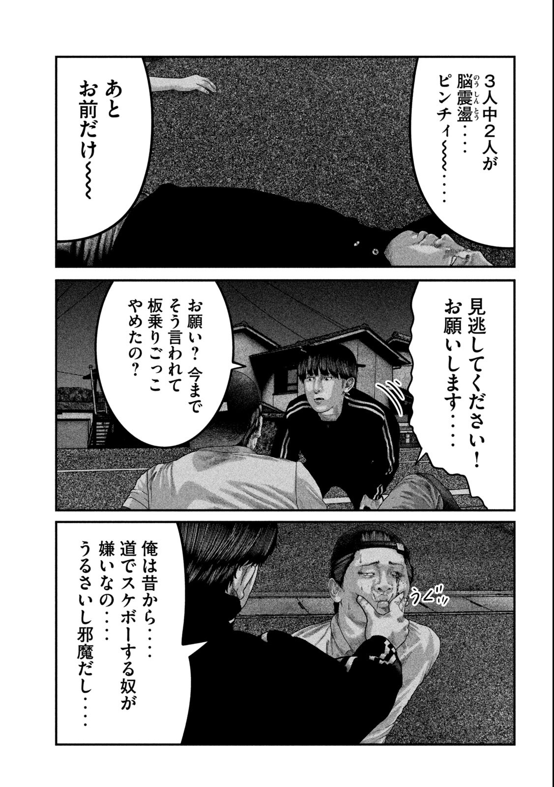 Paint Chapter 2 13ページ