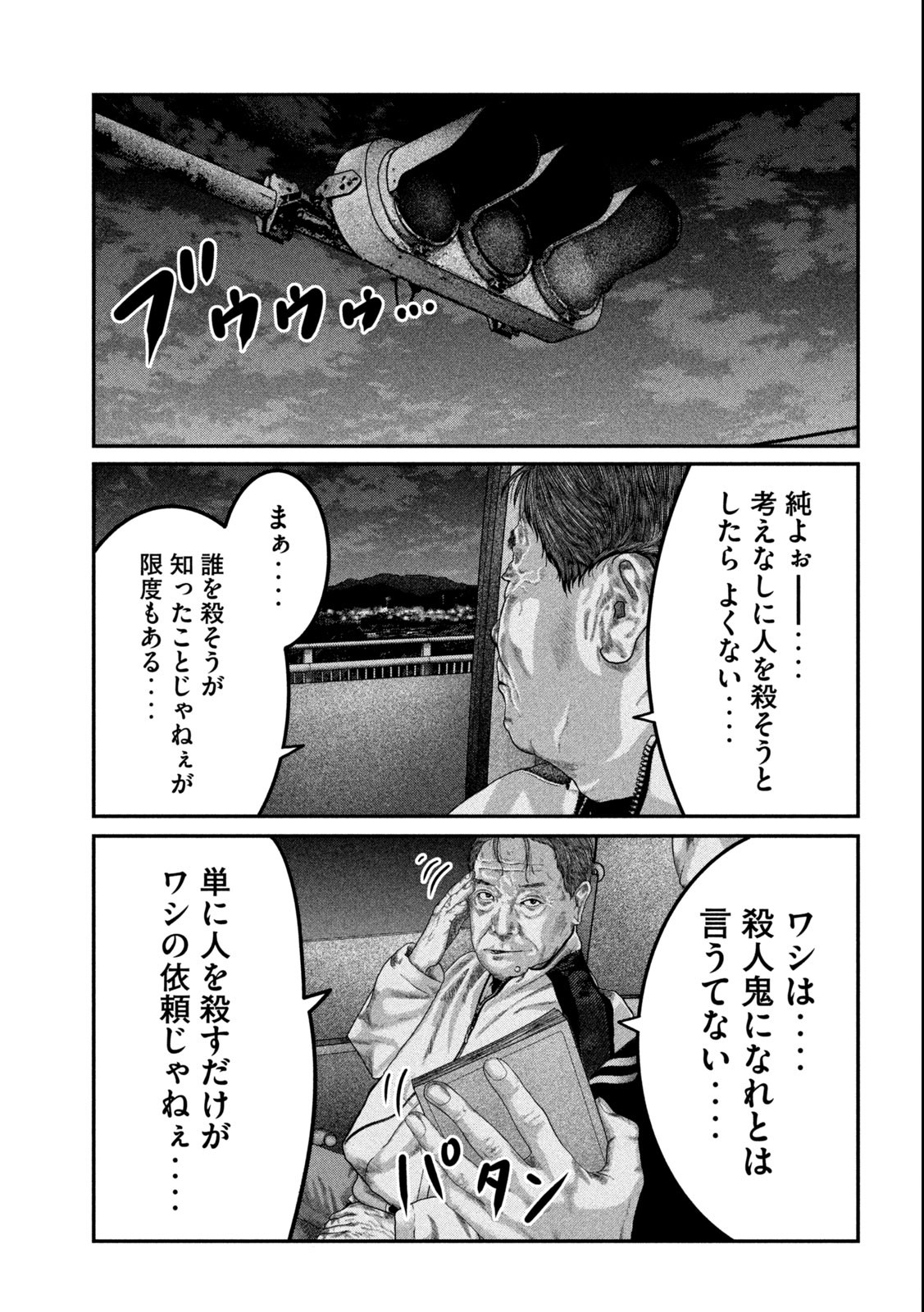 Paint Chapter 2 23ページ