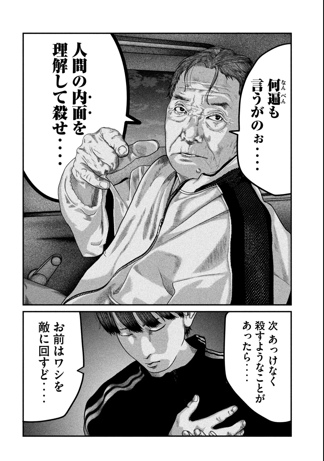 Paint Chapter 2 24ページ