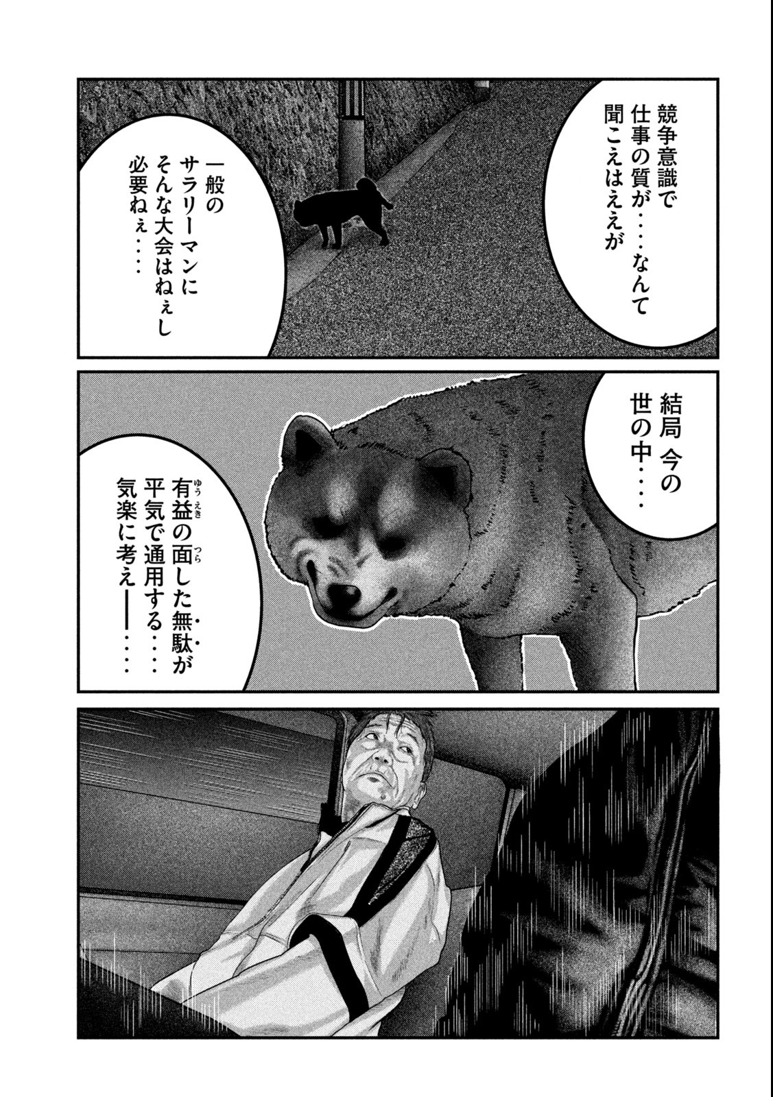 Paint Chapter 2 27ページ
