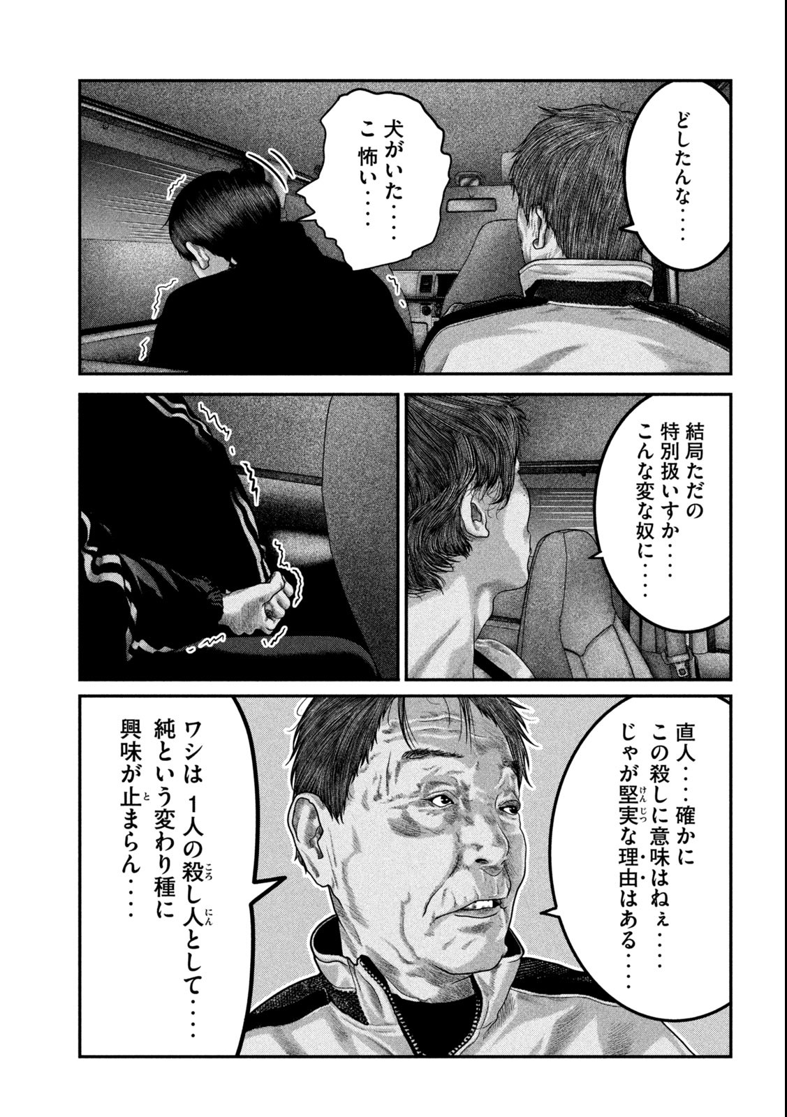 Paint Chapter 2 29ページ