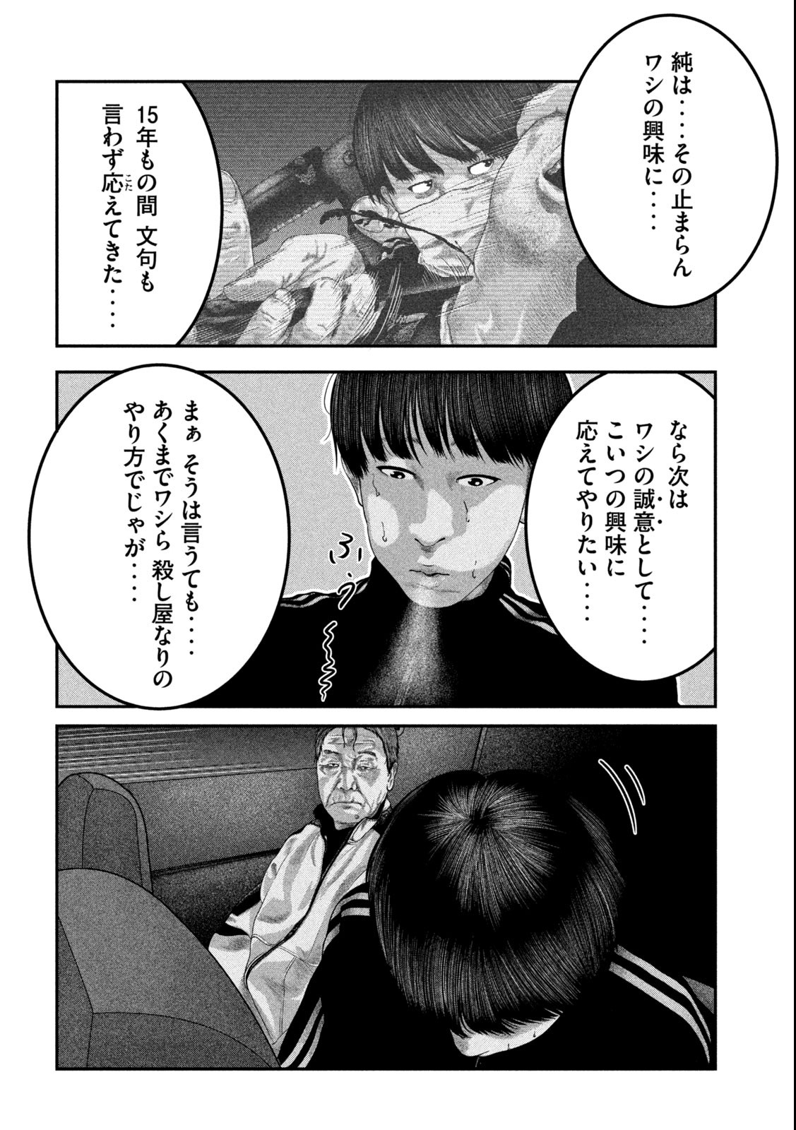 Paint Chapter 2 30ページ