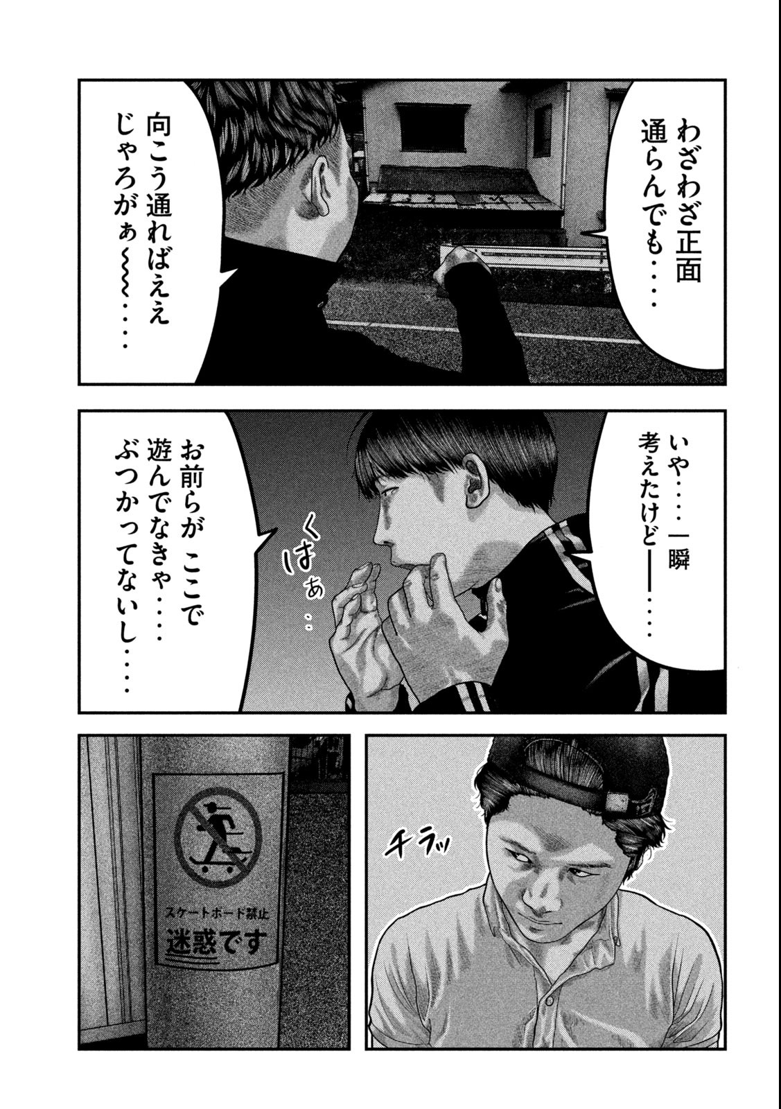Paint Chapter 2 7ページ