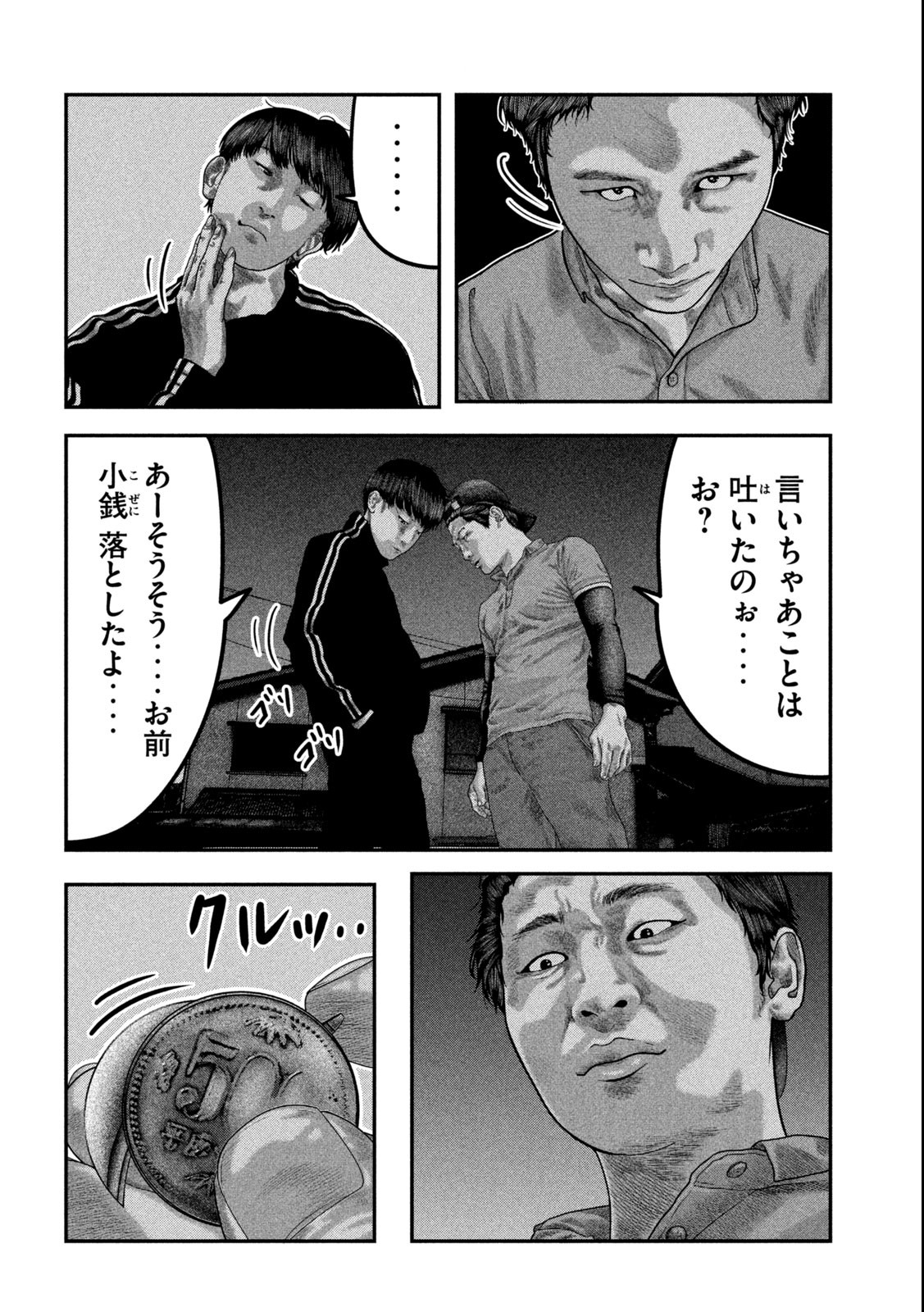 Paint Chapter 2 8ページ