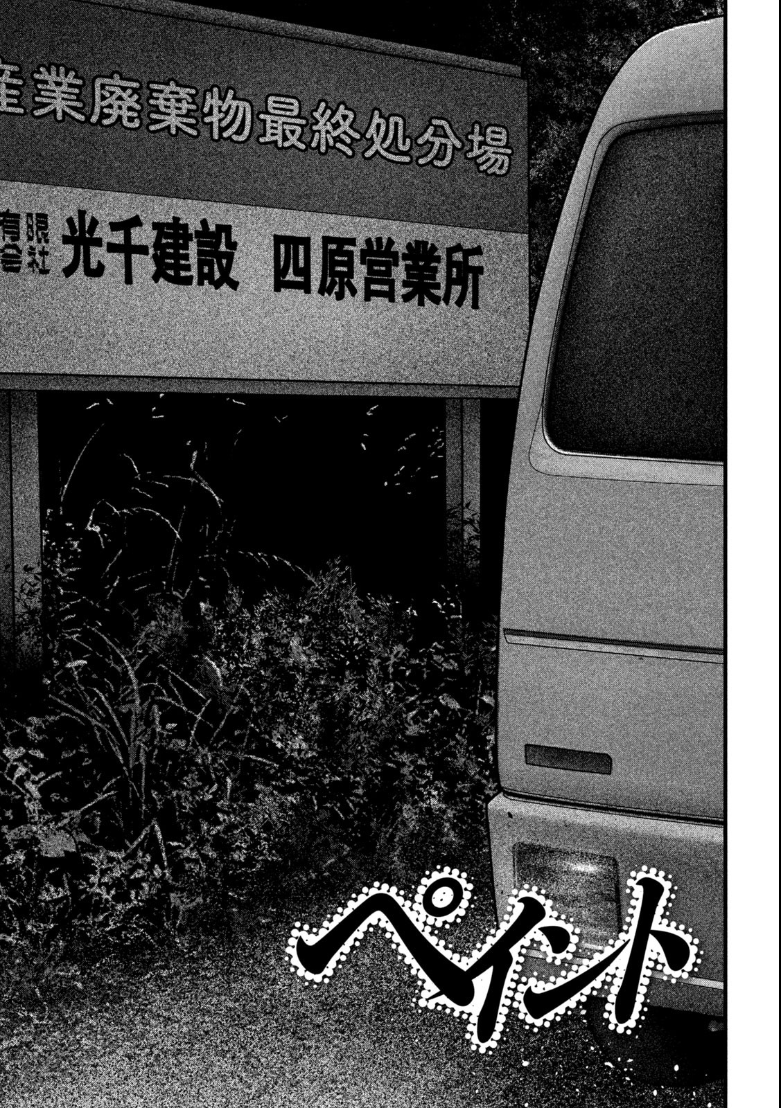 Paint Chapter 3 1ページ
