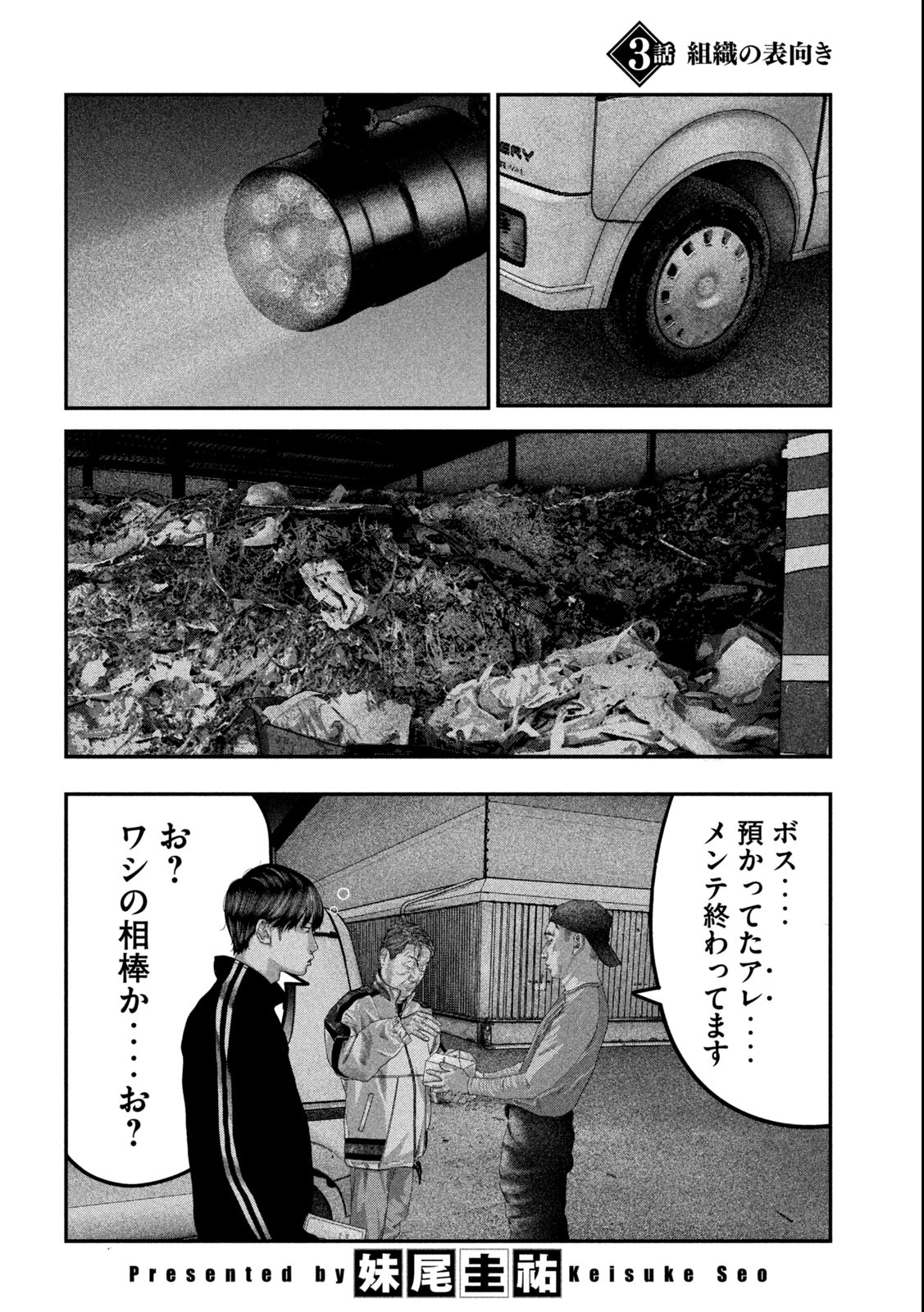 Paint Chapter 3 2ページ