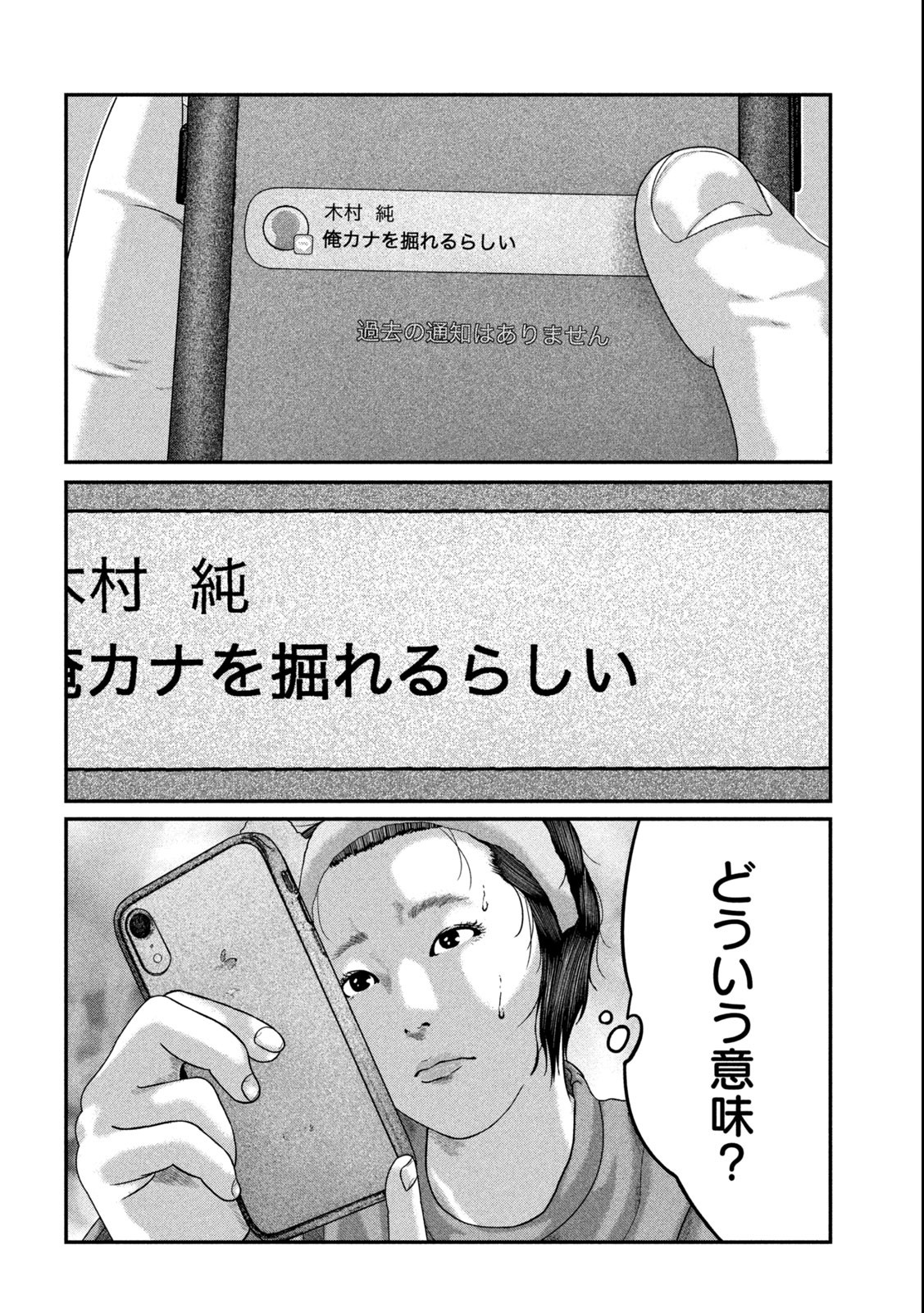 Paint Chapter 3 22ページ