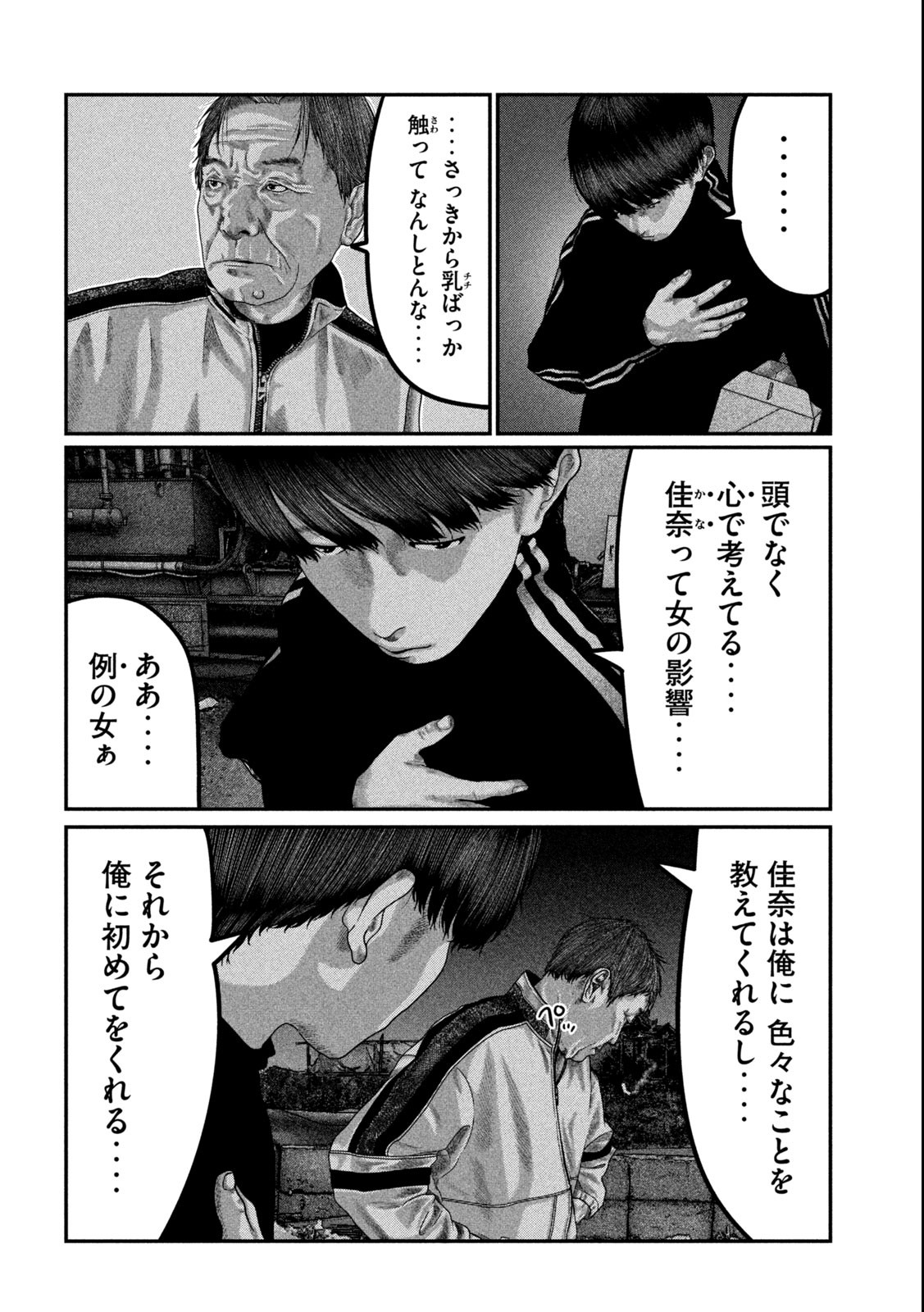 Paint Chapter 3 10ページ