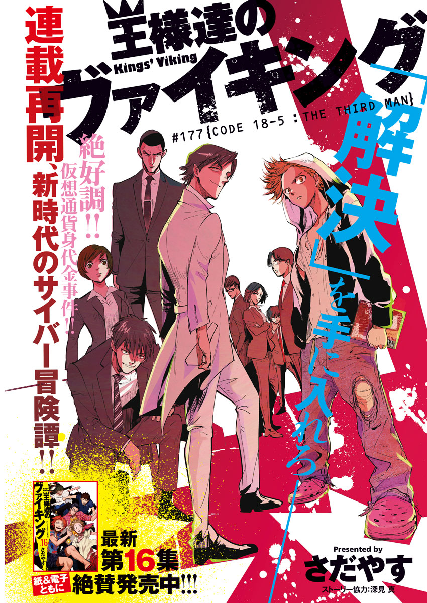 Ousamatachi no Viking Chapter 177 1ページ