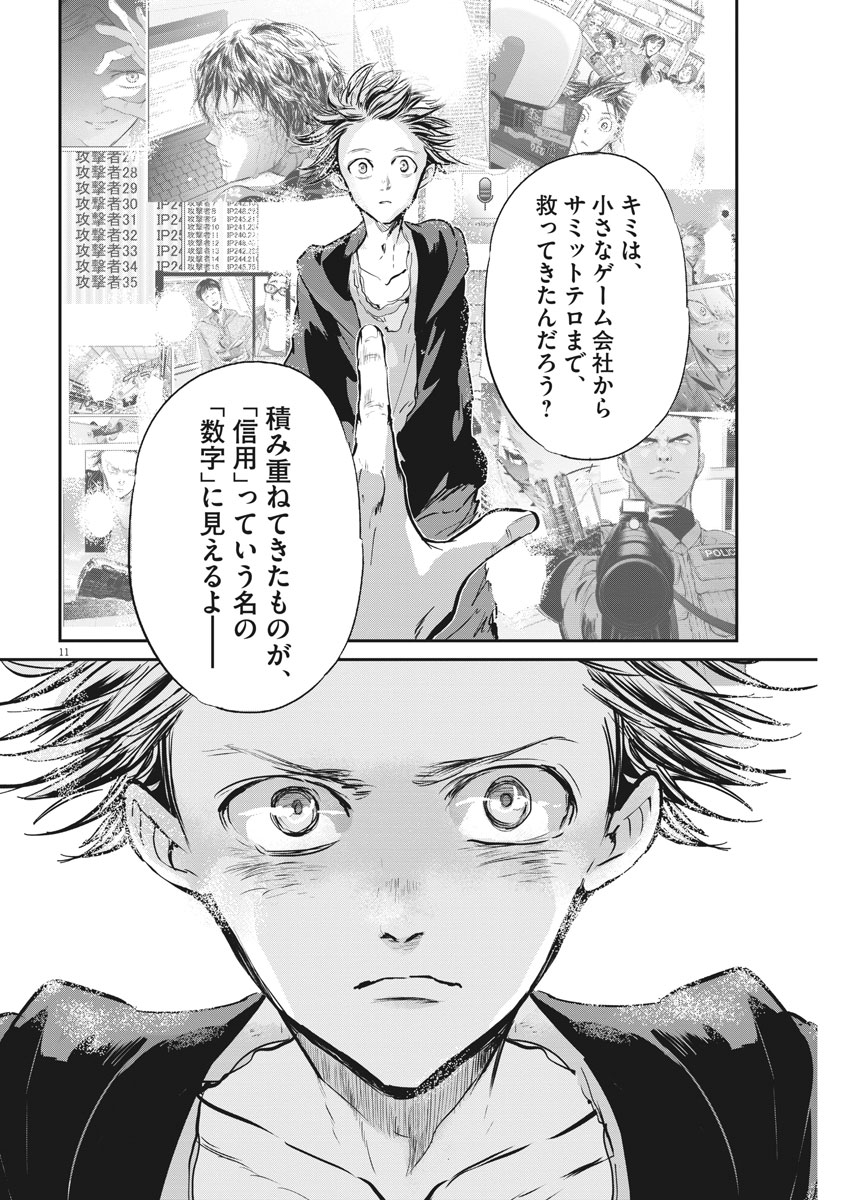 Ousamatachi no Viking Chapter 177 11ページ