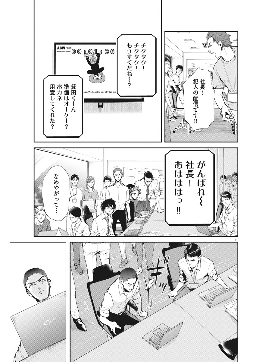 Ousamatachi no Viking Chapter 177 12ページ
