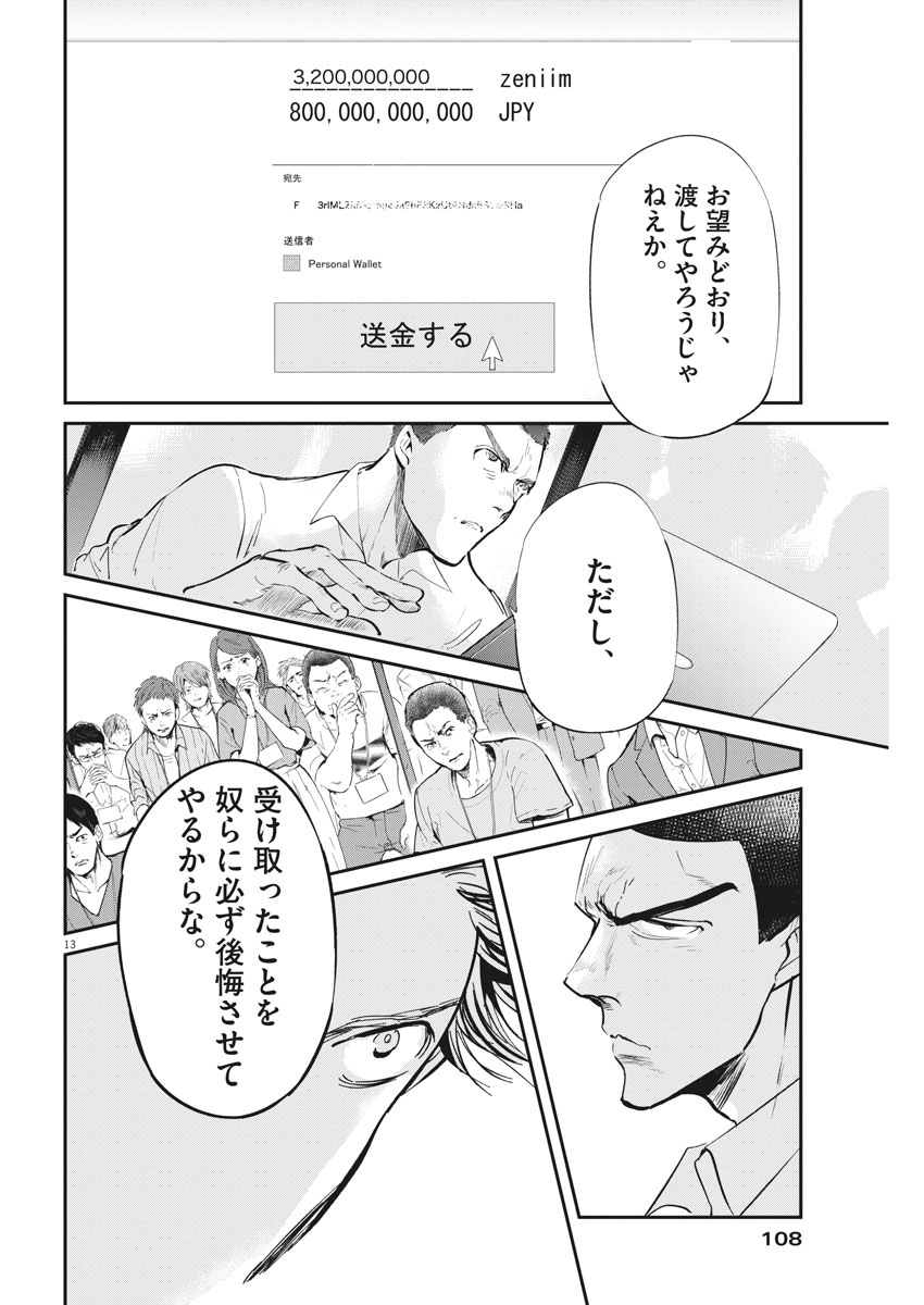 Ousamatachi no Viking Chapter 177 13ページ