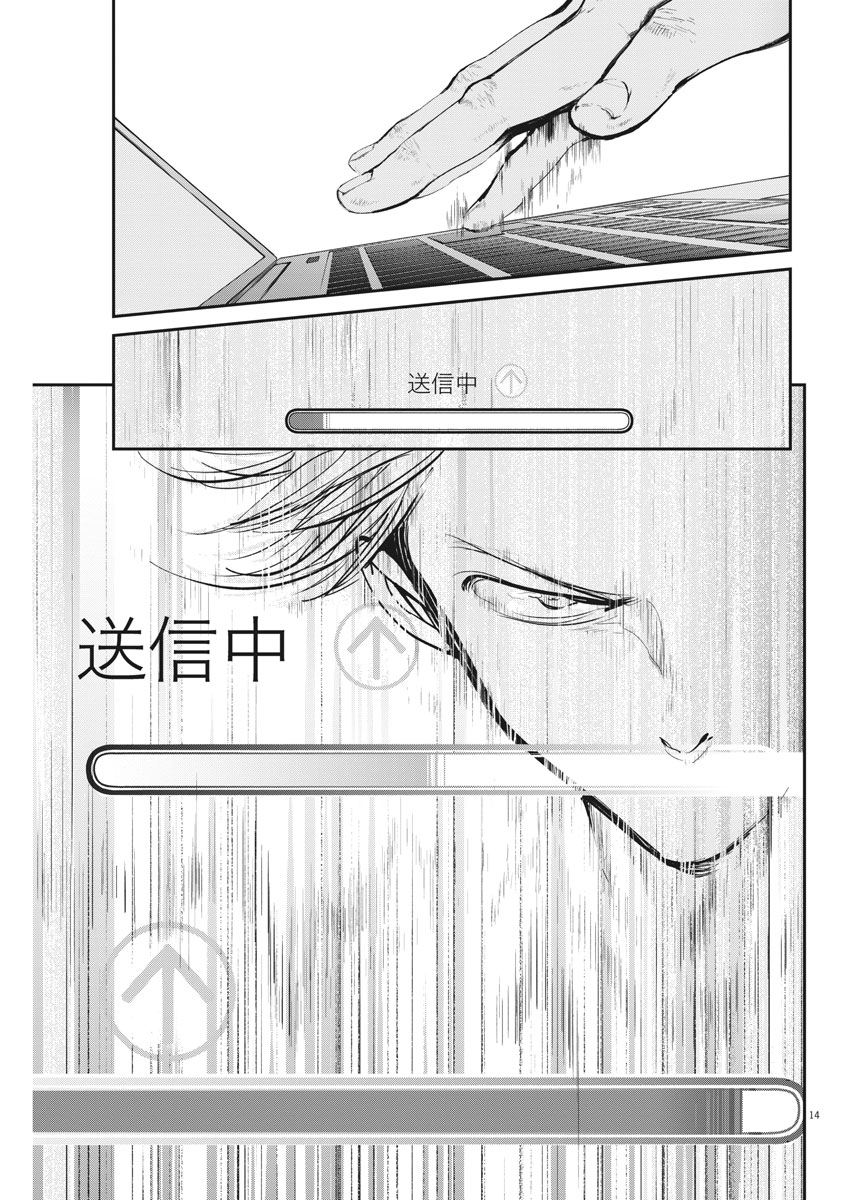 Ousamatachi no Viking Chapter 177 14ページ