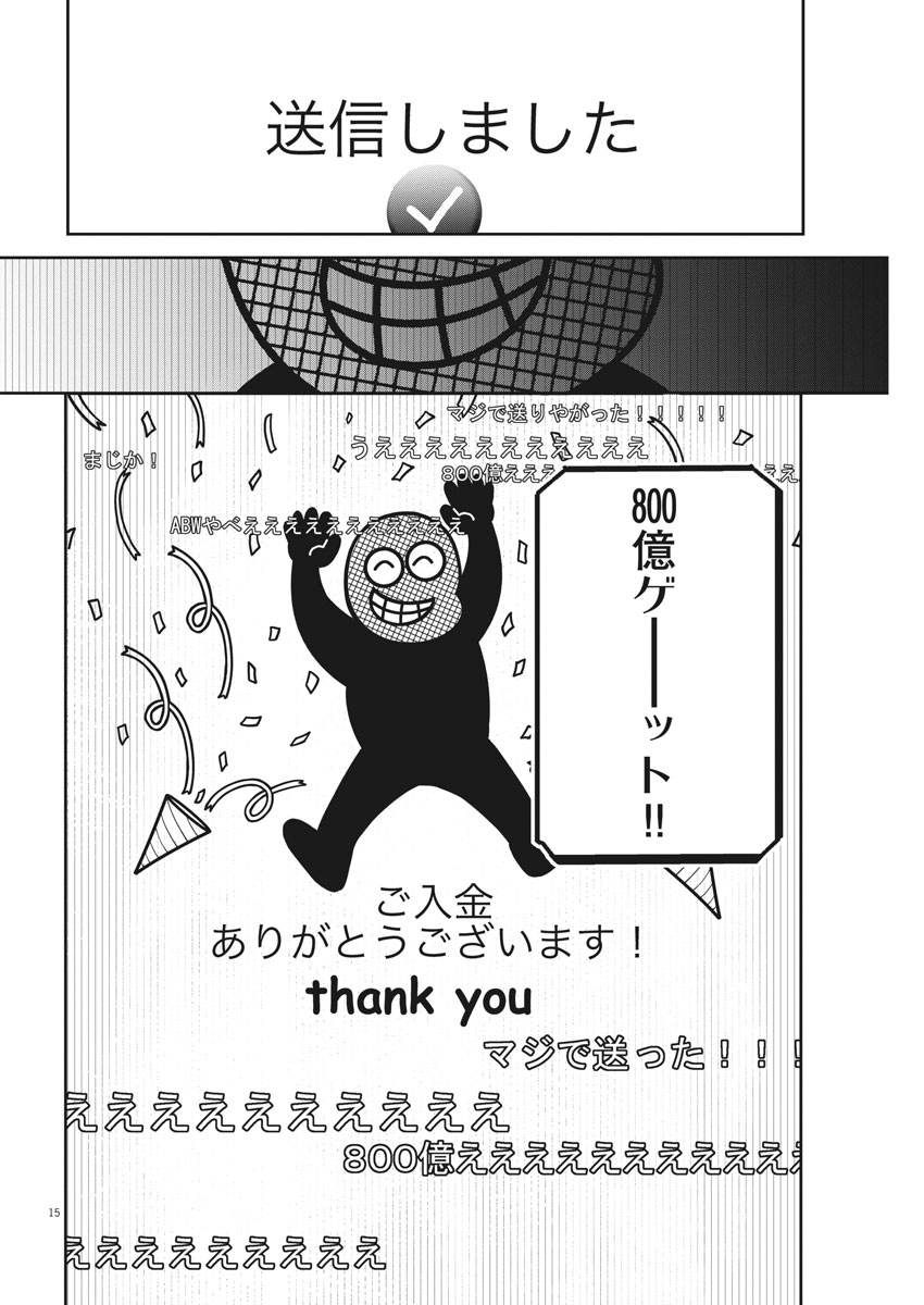 Ousamatachi no Viking Chapter 177 15ページ