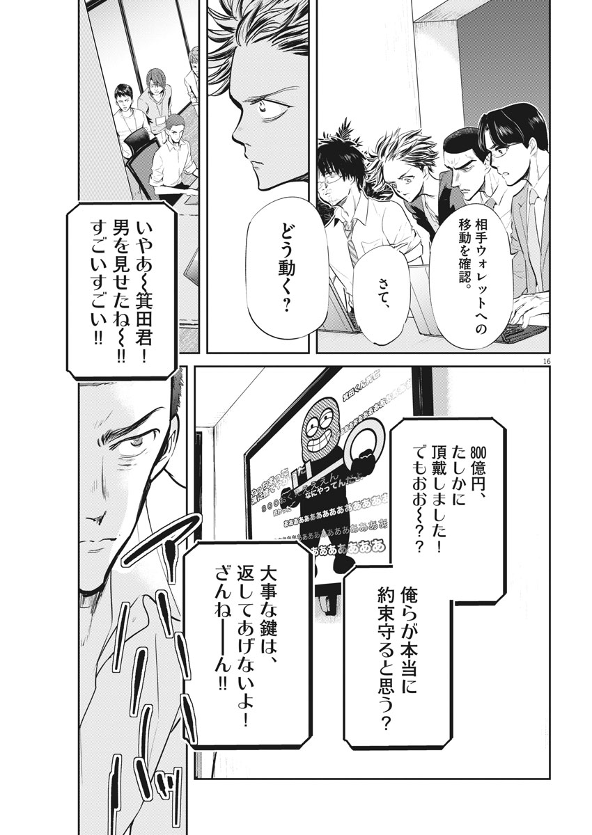 Ousamatachi no Viking Chapter 177 16ページ