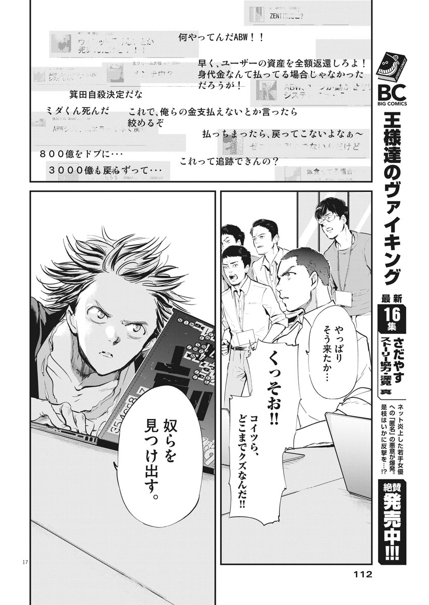 Ousamatachi no Viking Chapter 177 17ページ