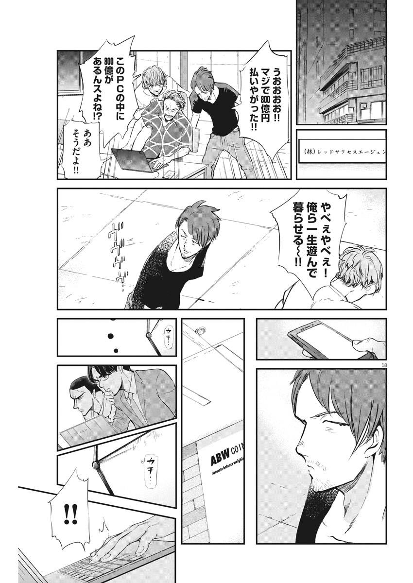 Ousamatachi no Viking Chapter 177 18ページ