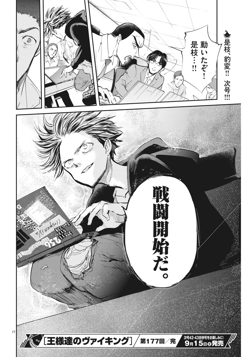 Ousamatachi no Viking Chapter 177 19ページ