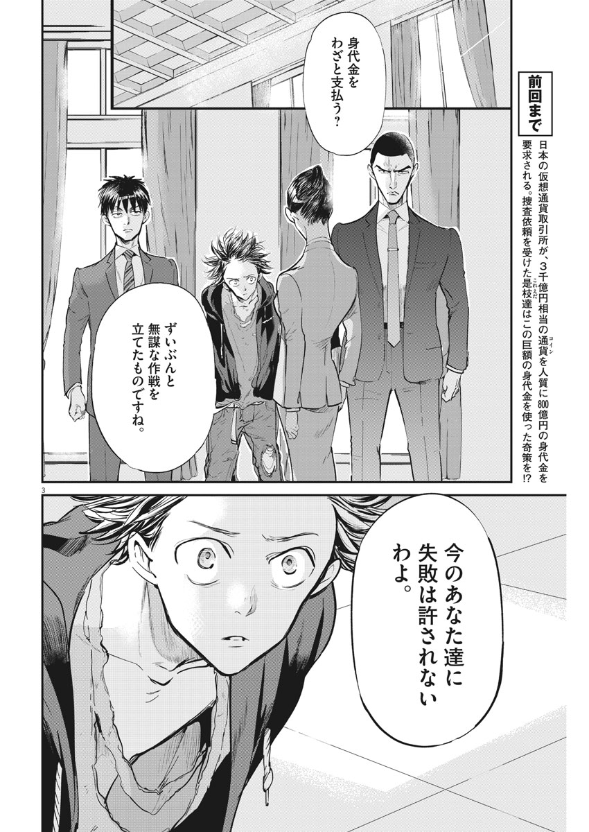 Ousamatachi no Viking Chapter 177 3ページ