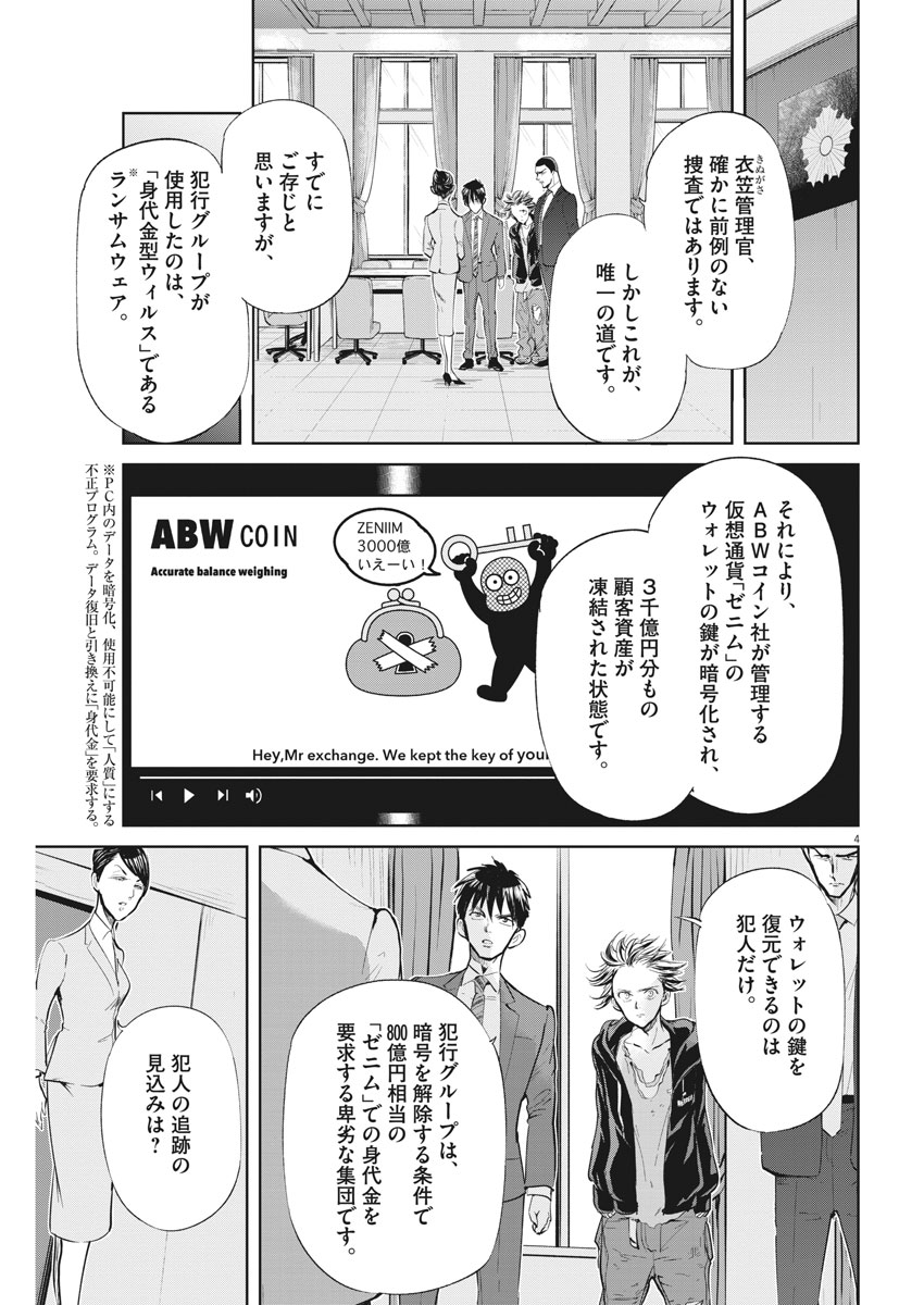 Ousamatachi no Viking Chapter 177 4ページ