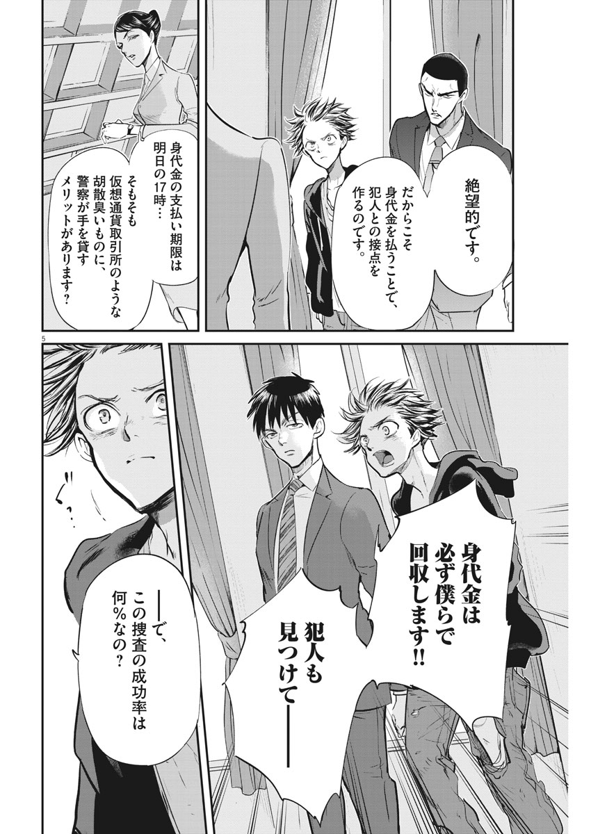 Ousamatachi no Viking Chapter 177 5ページ