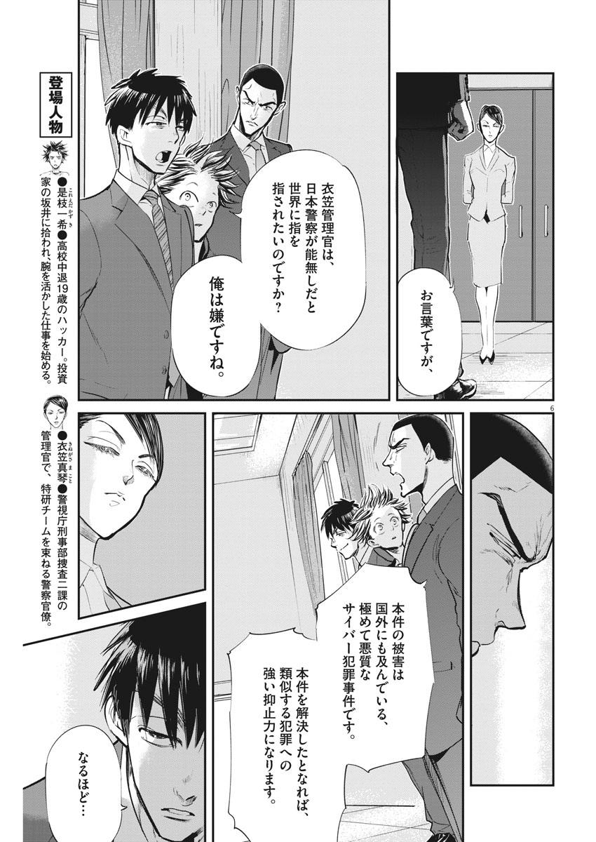 Ousamatachi no Viking Chapter 177 6ページ