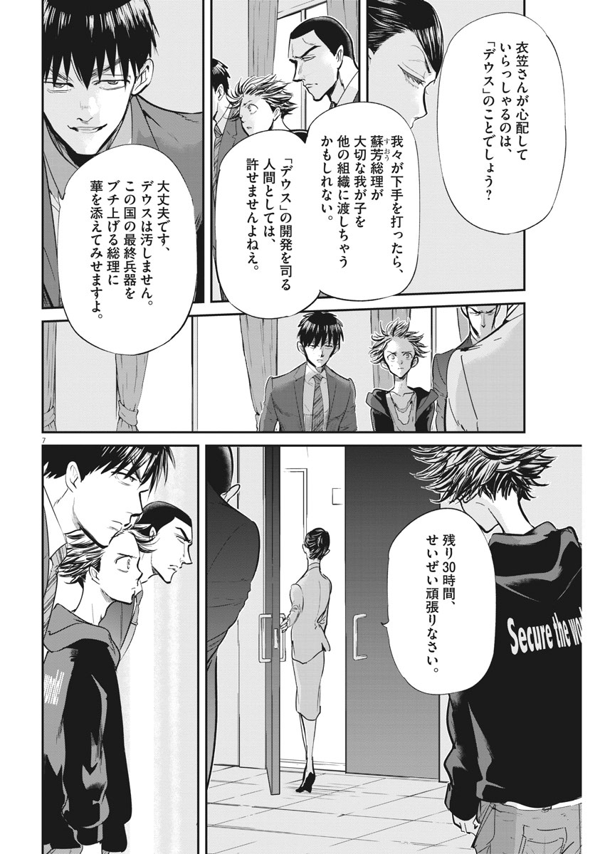 Ousamatachi no Viking Chapter 177 7ページ