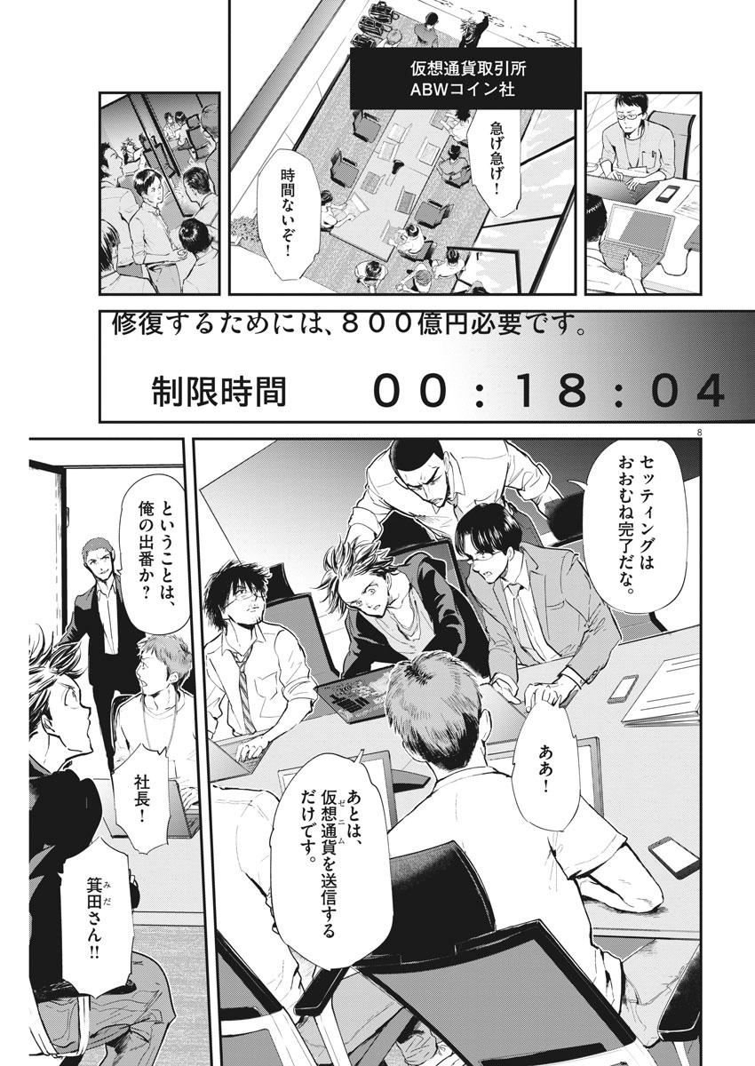 Ousamatachi no Viking Chapter 177 8ページ